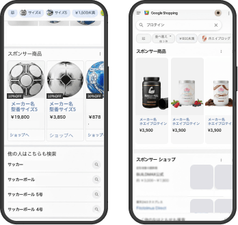 EC・スポーツ用品