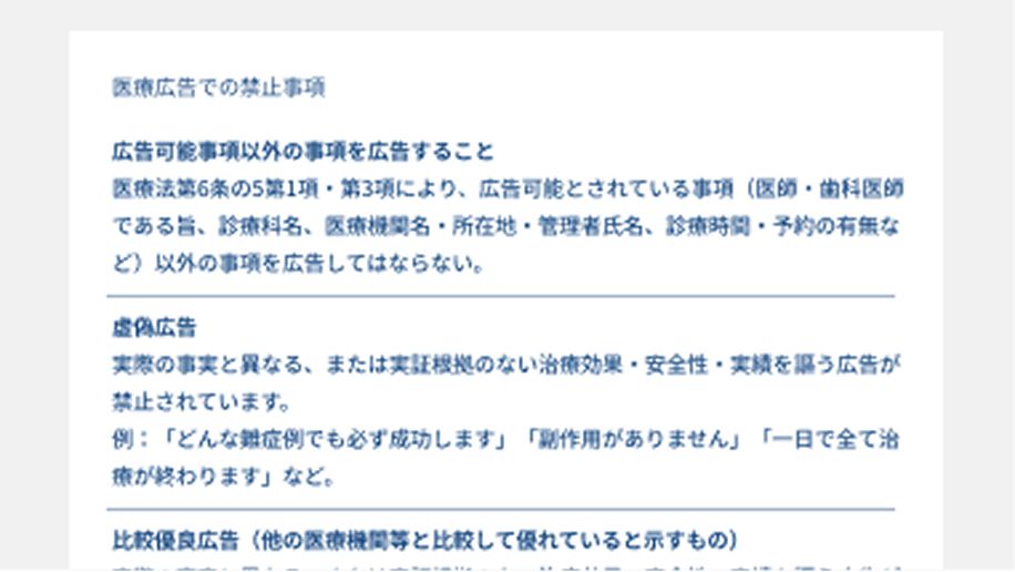 法規制や業界特有のルール確認