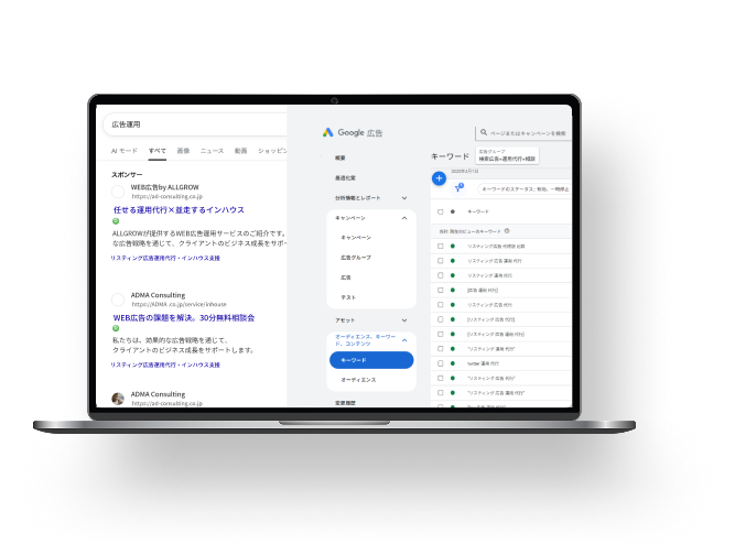 リスティング広告