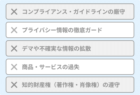 ブランドセーフティと炎上リスク対策