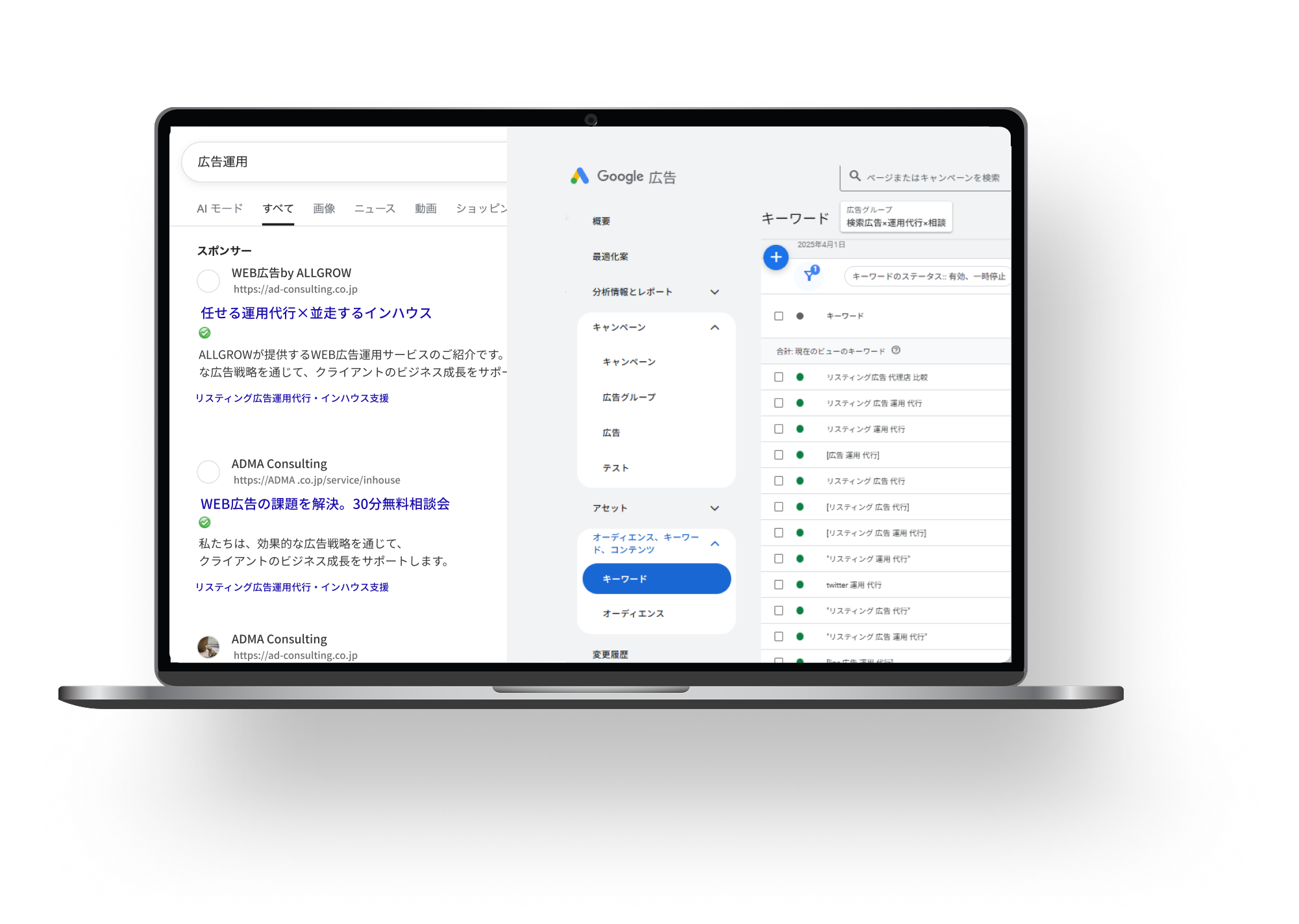 リスティング広告のイメージ